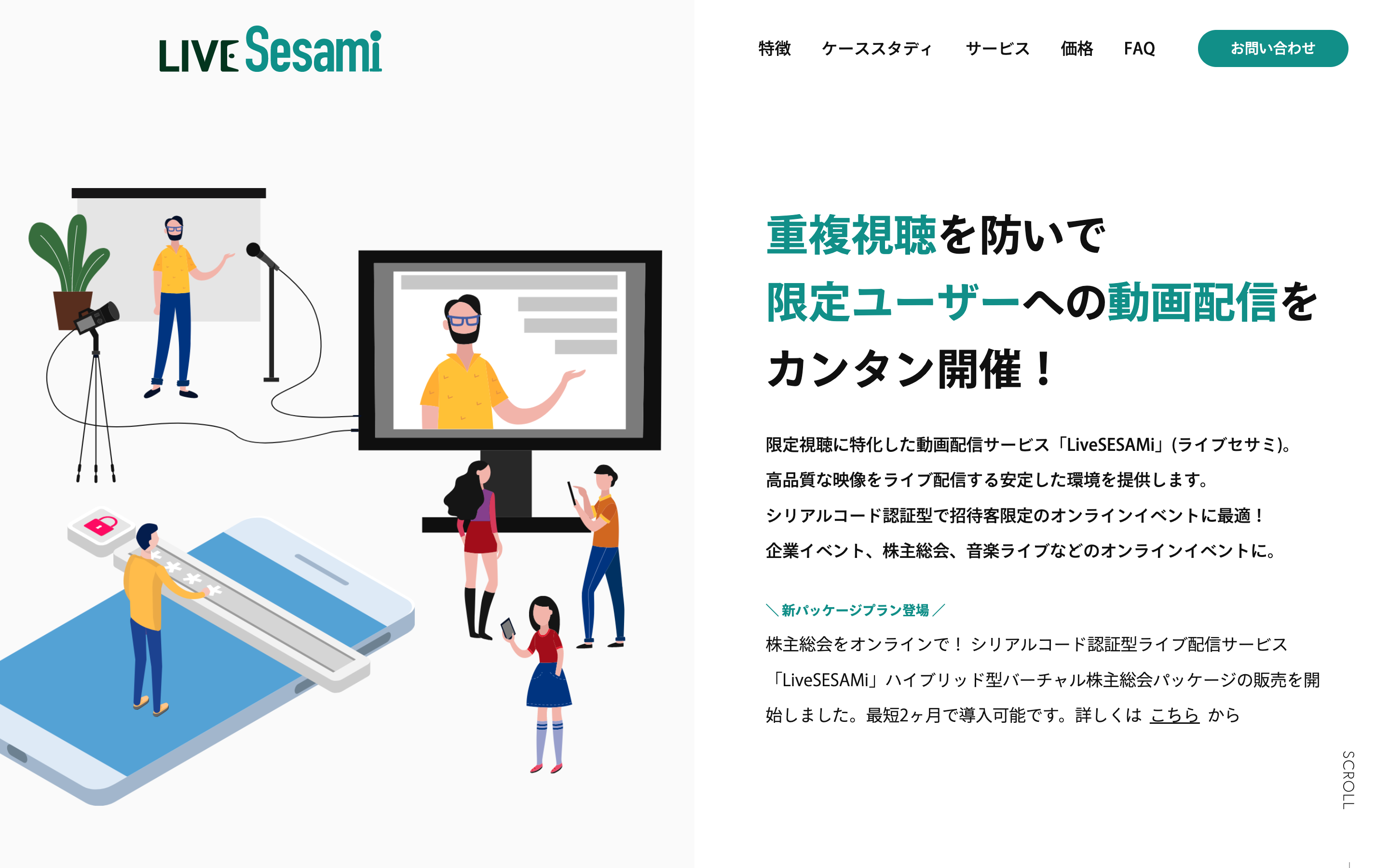 『ストチケLite』が『LiveSESAMi』（ライブセサミ）にブランド変更