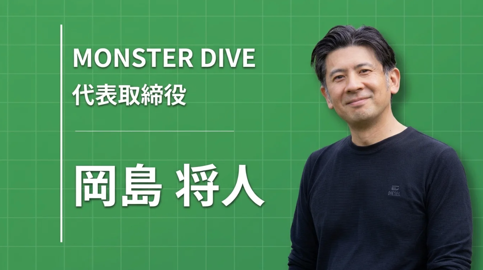 vision_interview_okajima.png